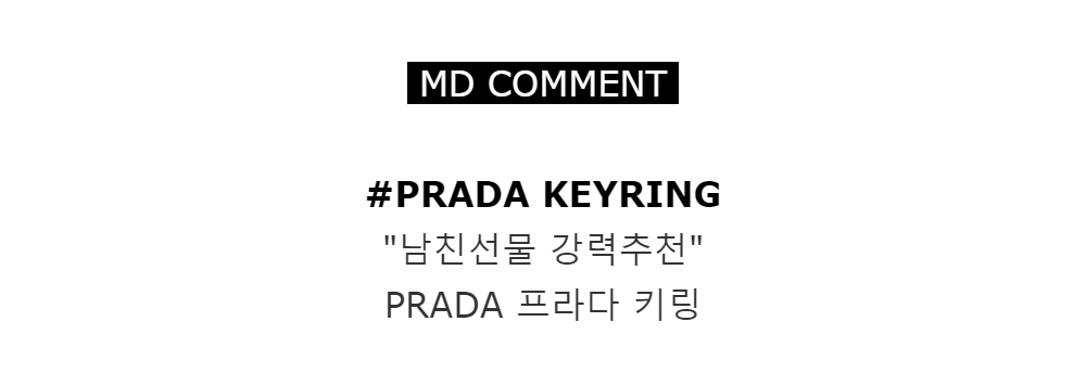 MD COMMENT#PRADA KEYRING남친선물 강력추천

PRADA 프라다 키링
